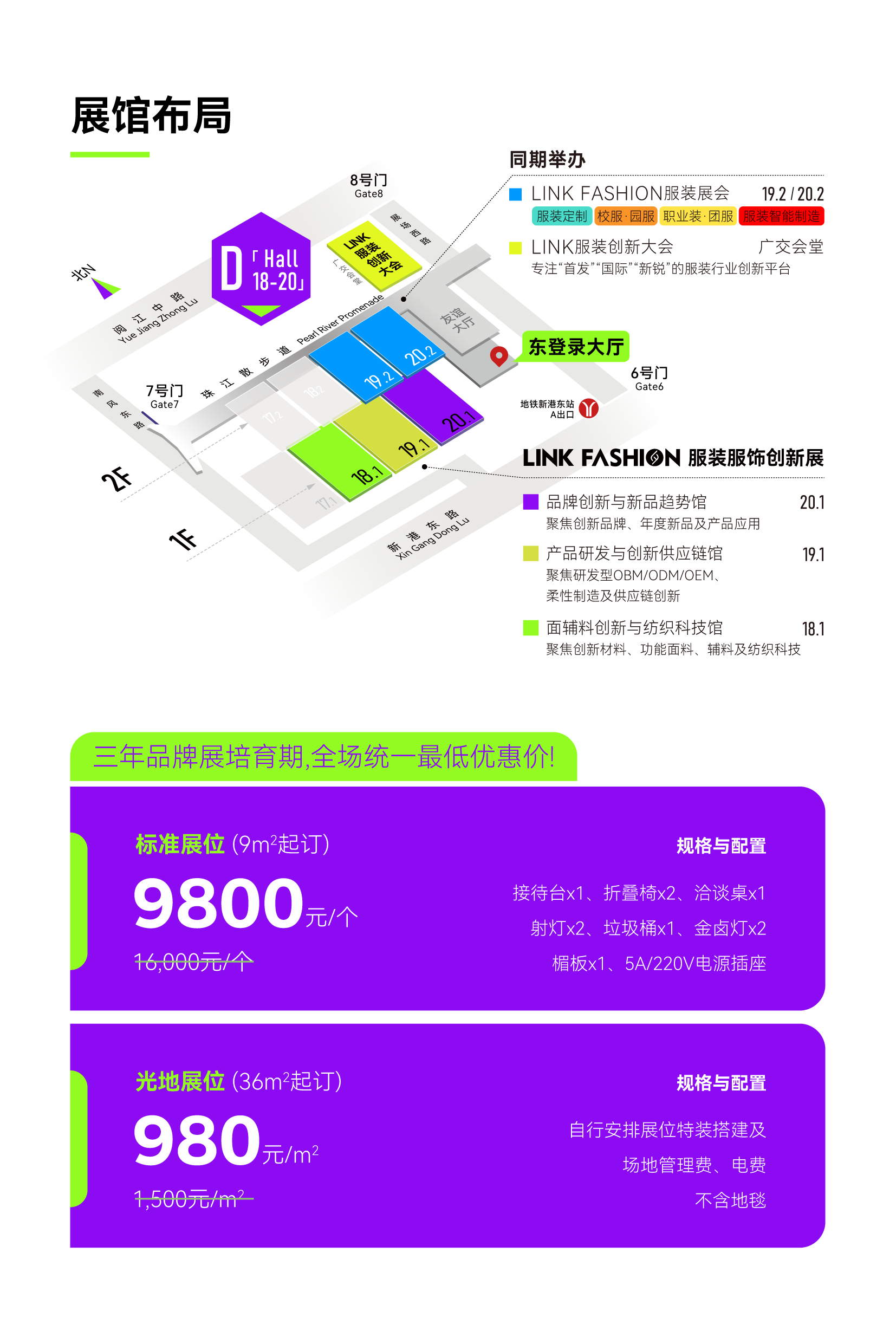 展台类型及费用