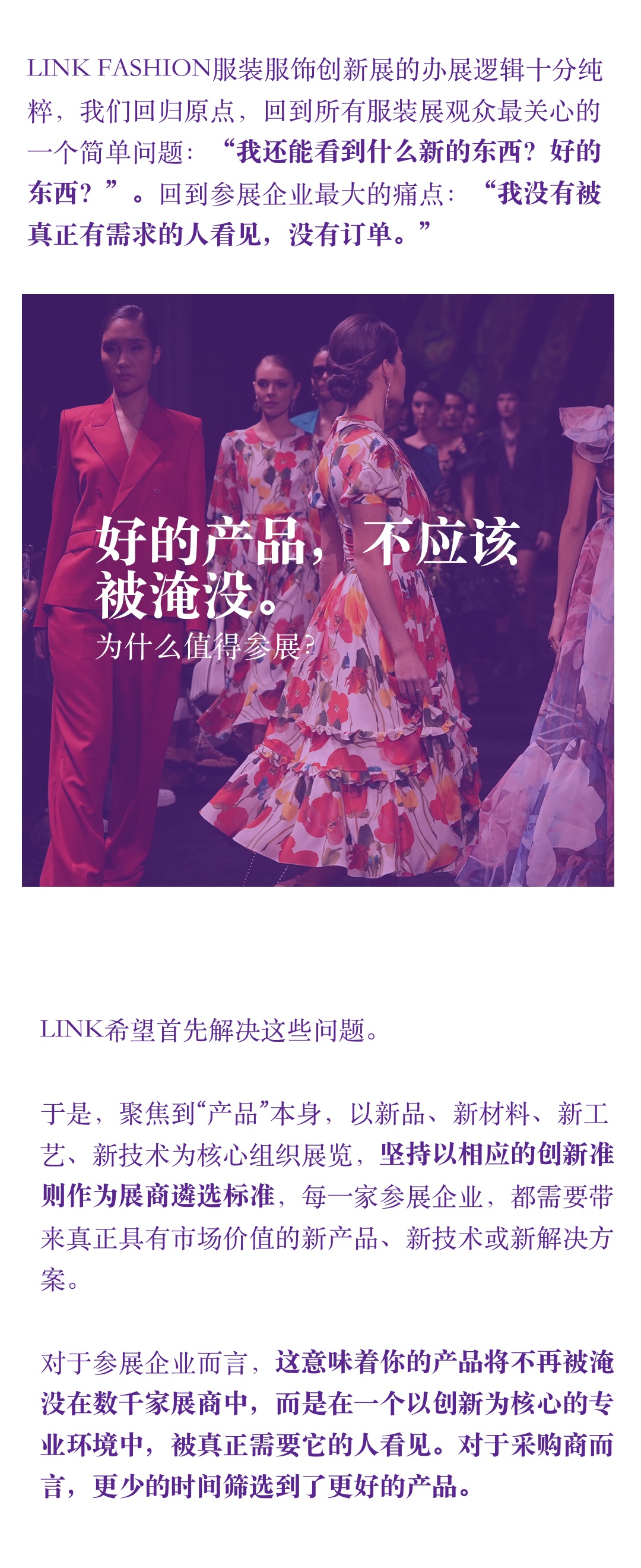 2027 LINK FASHION服装服饰创新展（2/7）