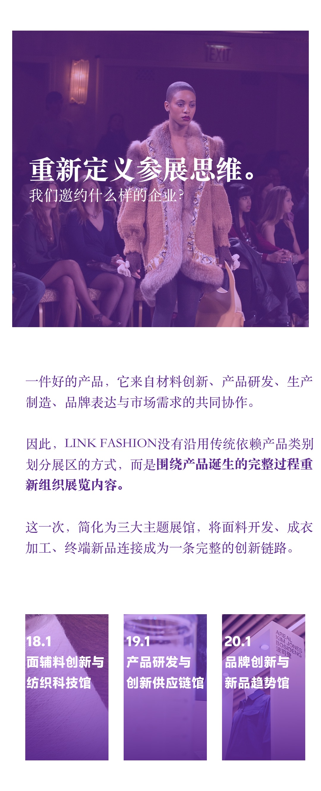 2027 LINK FASHION服装服饰创新展（3/7）