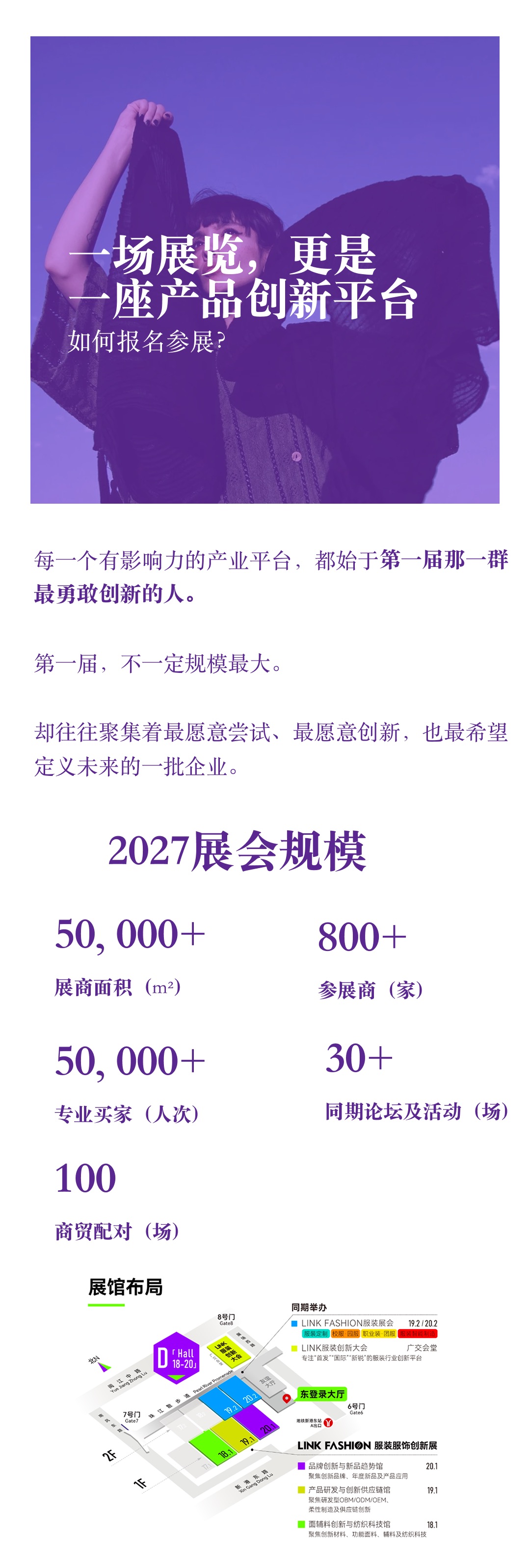 2027 LINK FASHION服装服饰创新展（6/7）