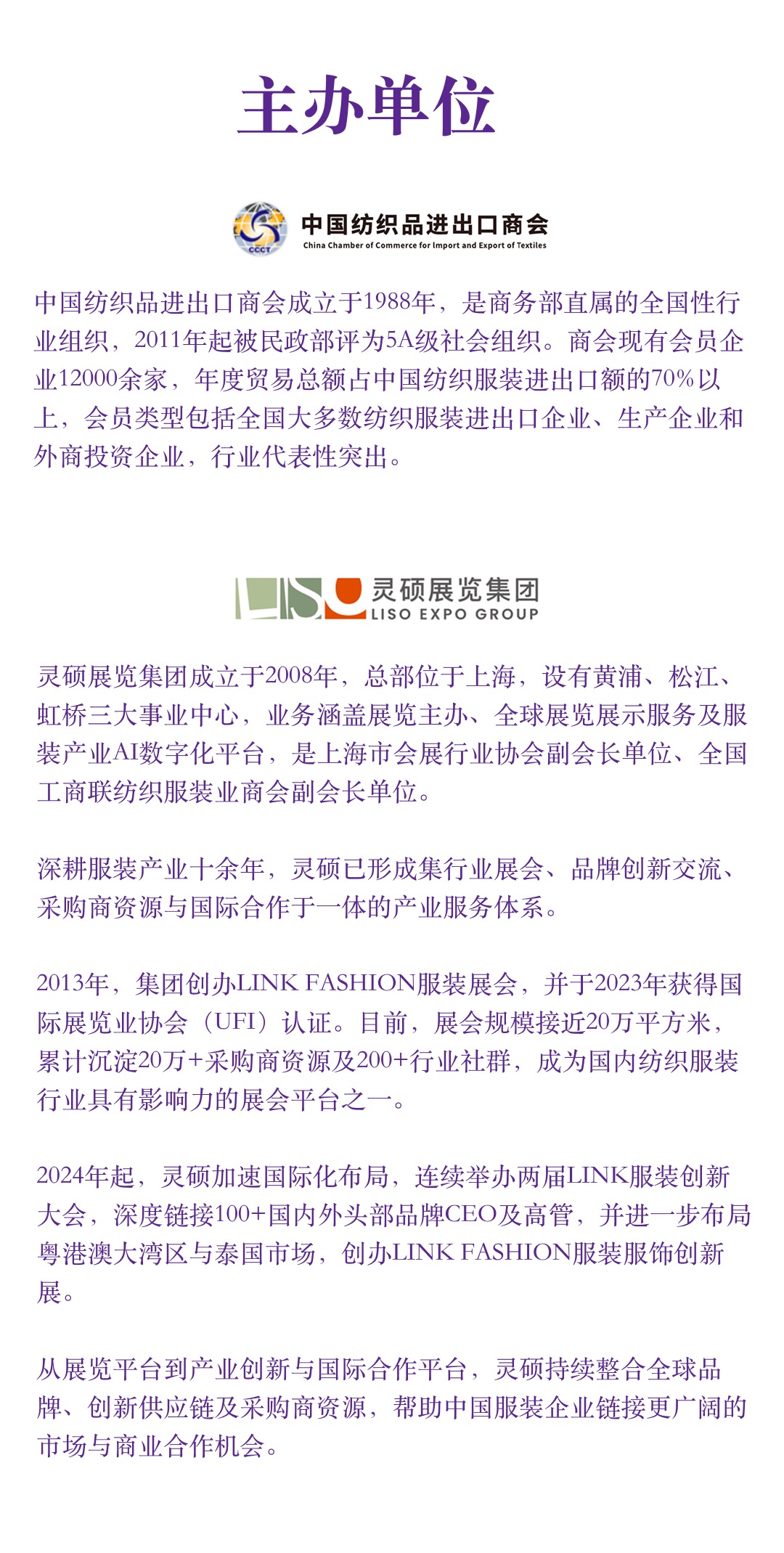 2027 LINK FASHION服装服饰创新展（7/7）