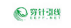 穿针引线